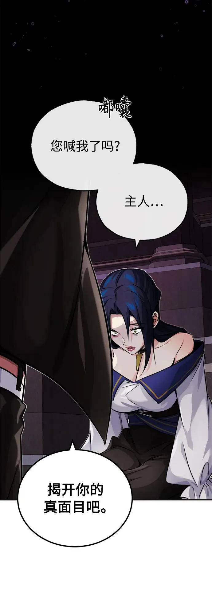 第81话 胆敢惹谁呢 第68页