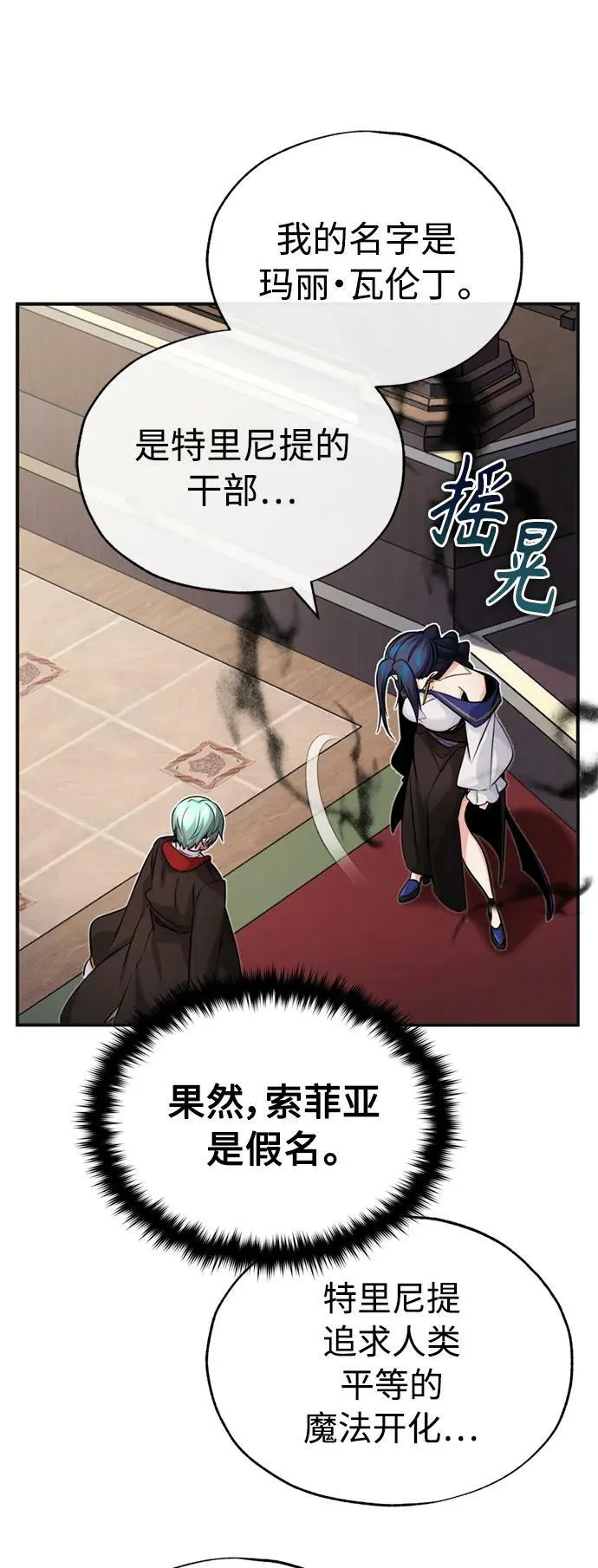 第81话 胆敢惹谁呢 第69页