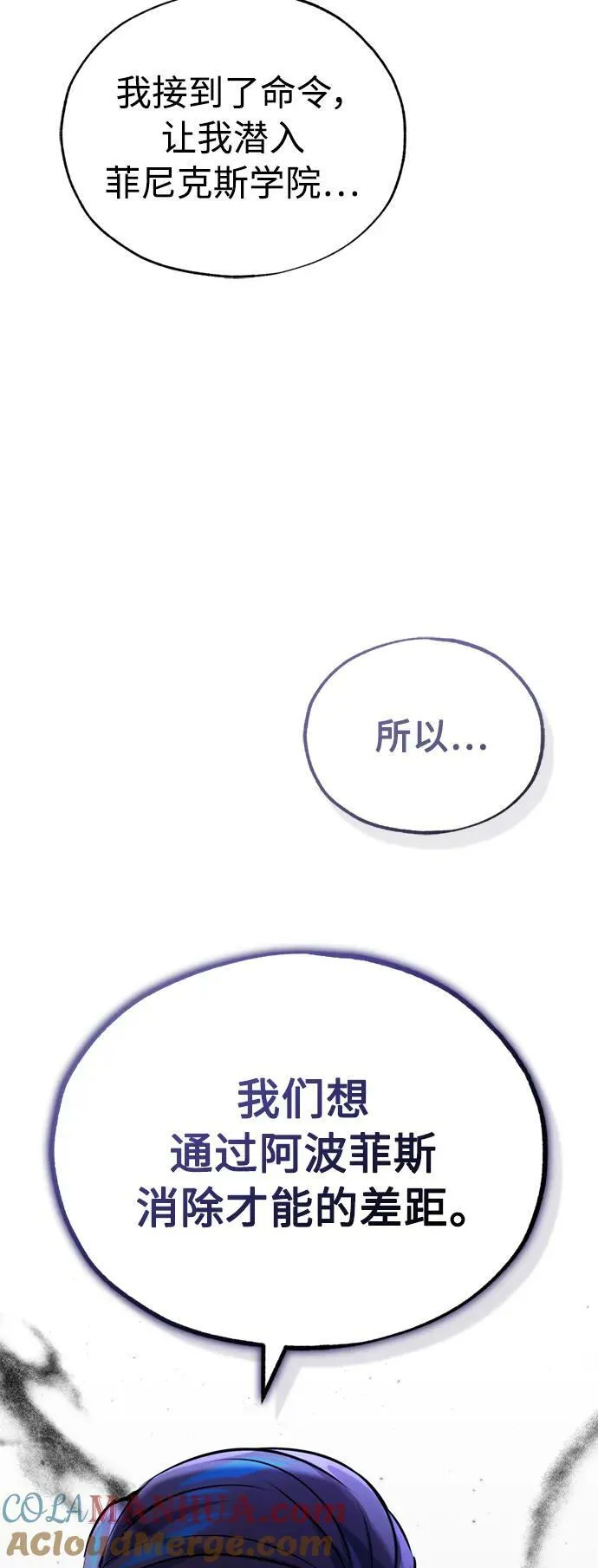 第81话 胆敢惹谁呢 第70页