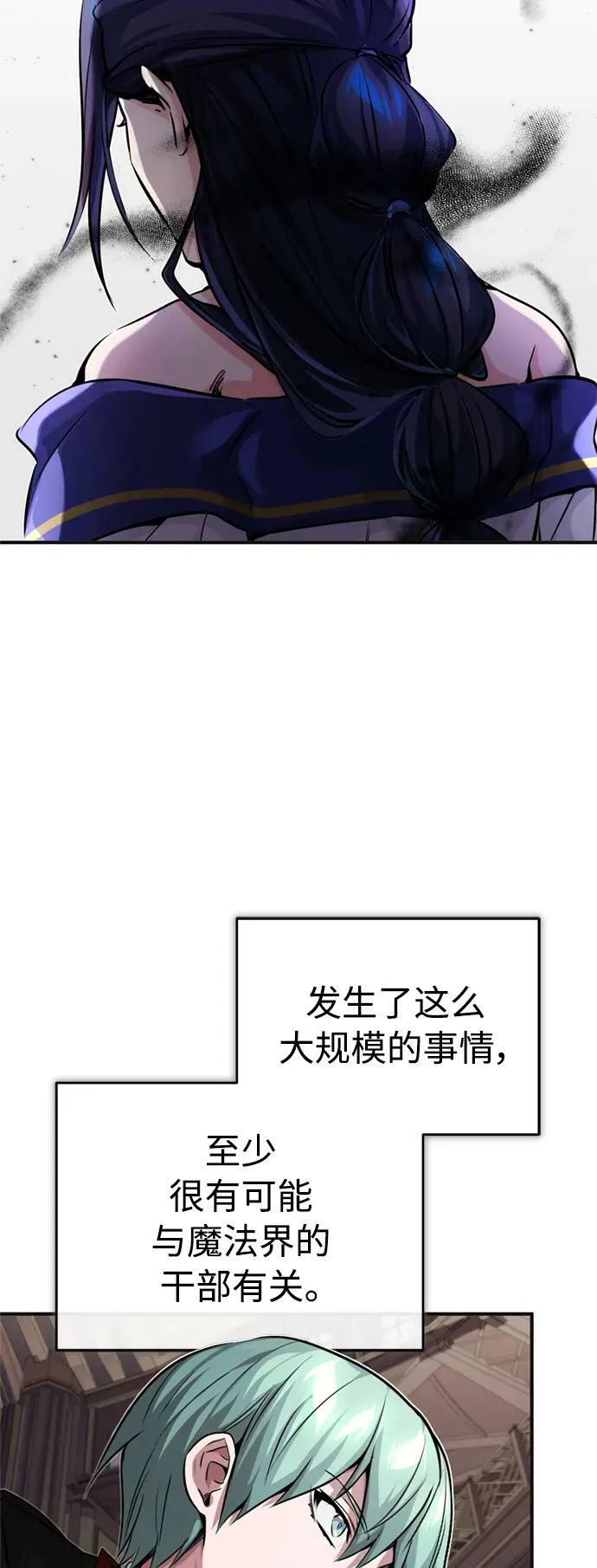 第81话 胆敢惹谁呢 第71页