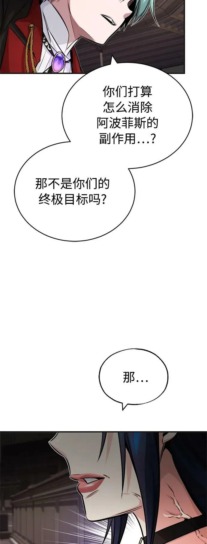 第81话 胆敢惹谁呢 第72页