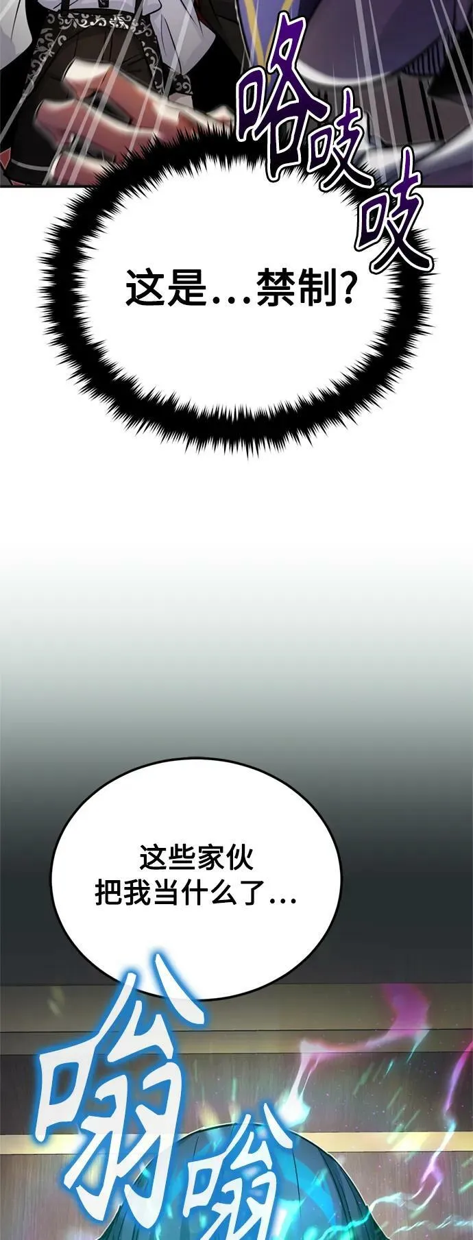 第81话 胆敢惹谁呢 第74页