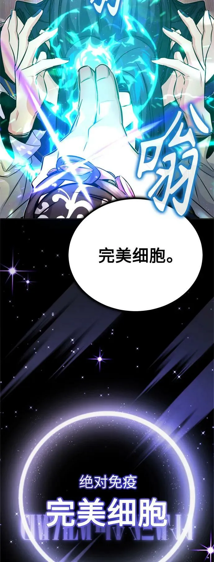 第81话 胆敢惹谁呢 第75页