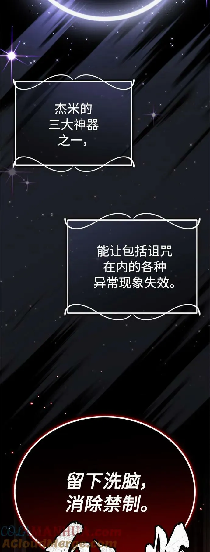第81话 胆敢惹谁呢 第76页