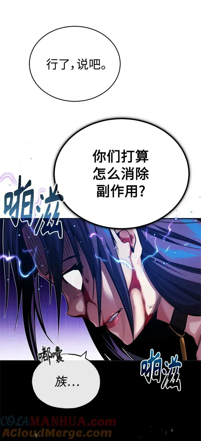 第81话 胆敢惹谁呢 第79页