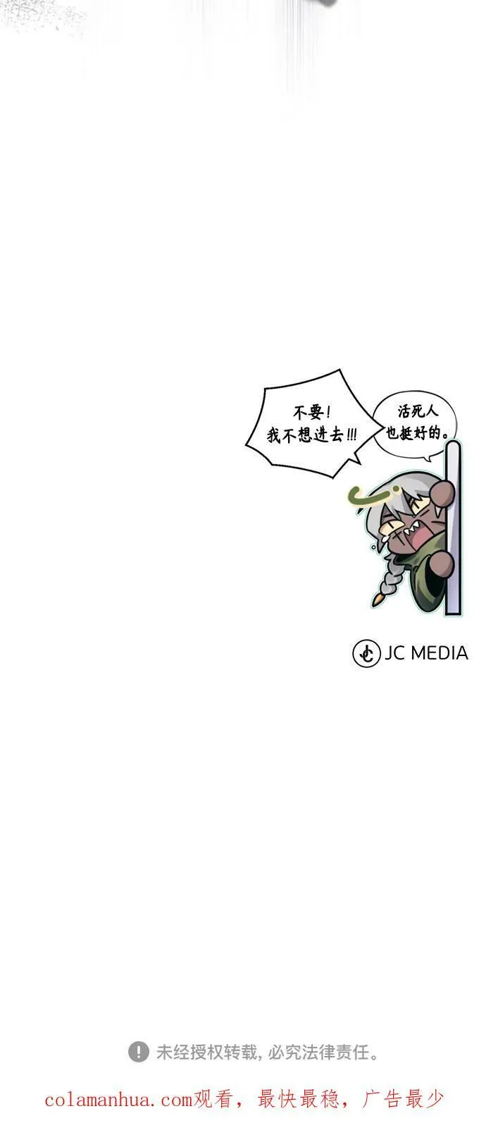 第81话 胆敢惹谁呢 第81页