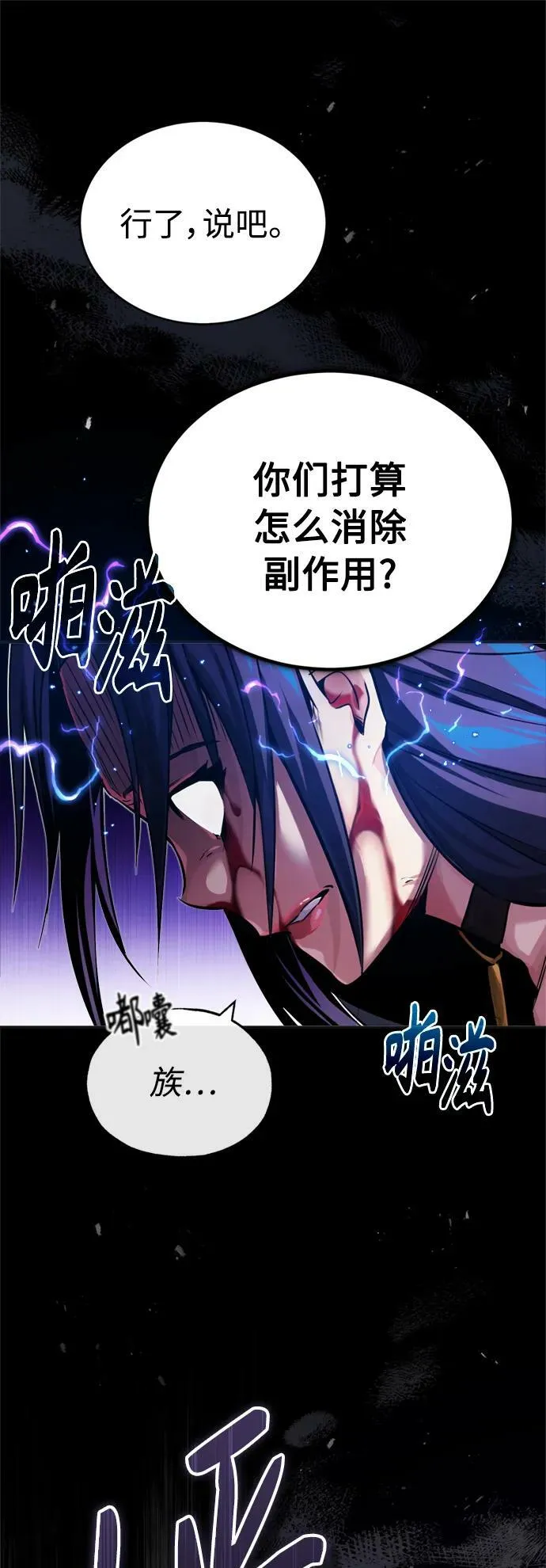 第82话 别再演戏了 第2页
