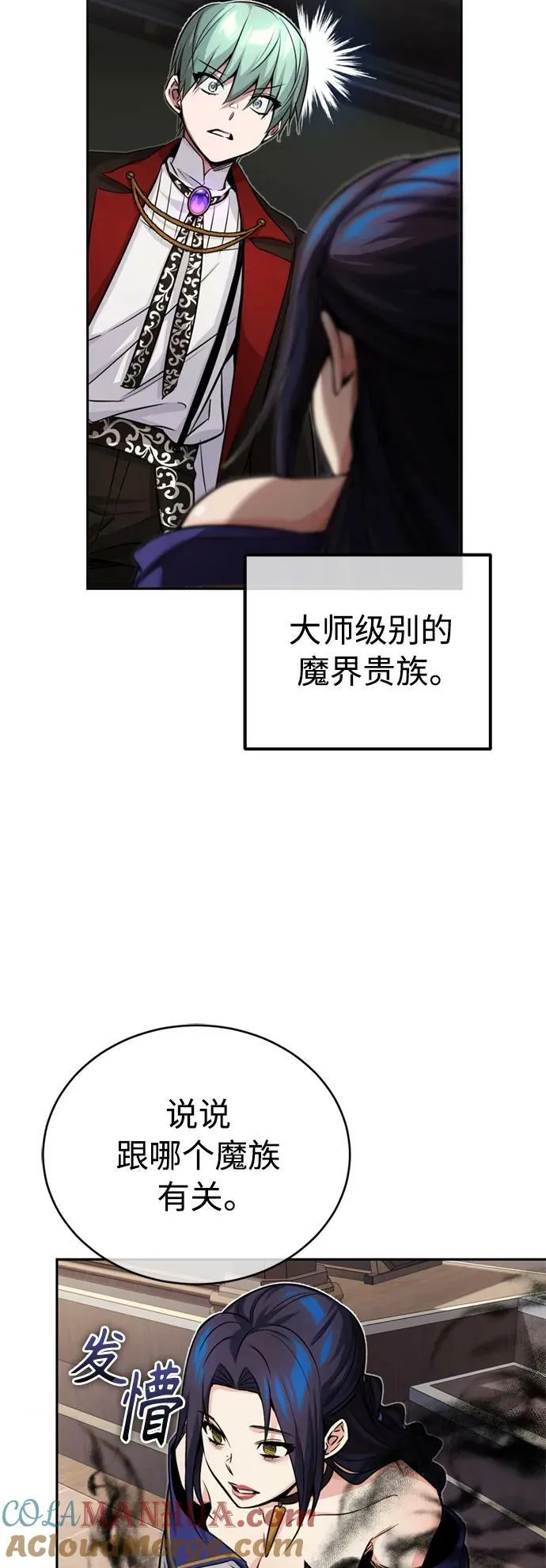 第82话 别再演戏了 第4页