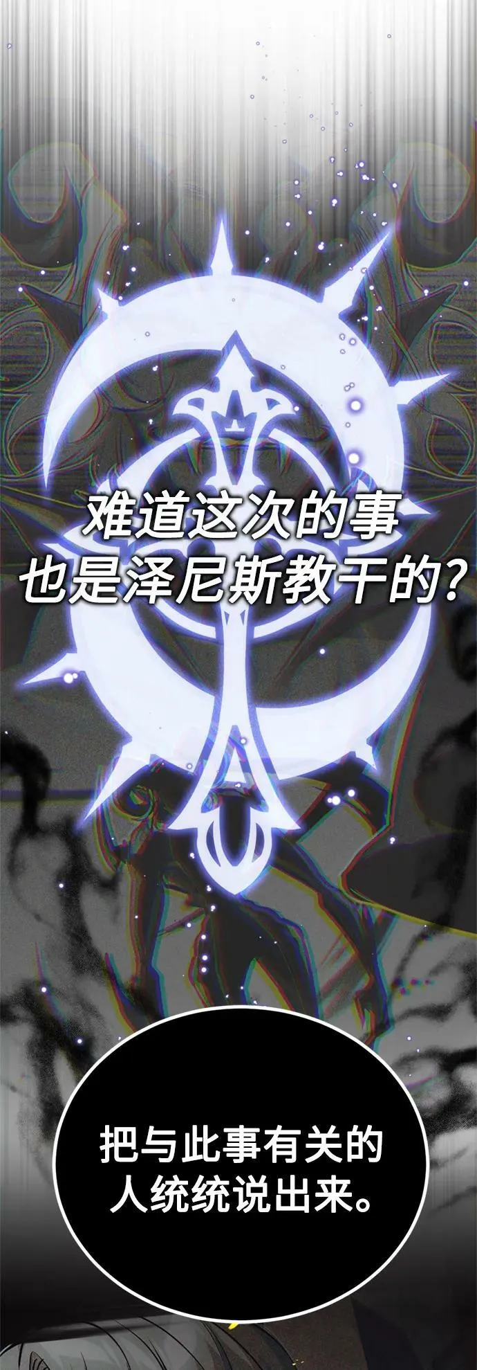 第82话 别再演戏了 第6页