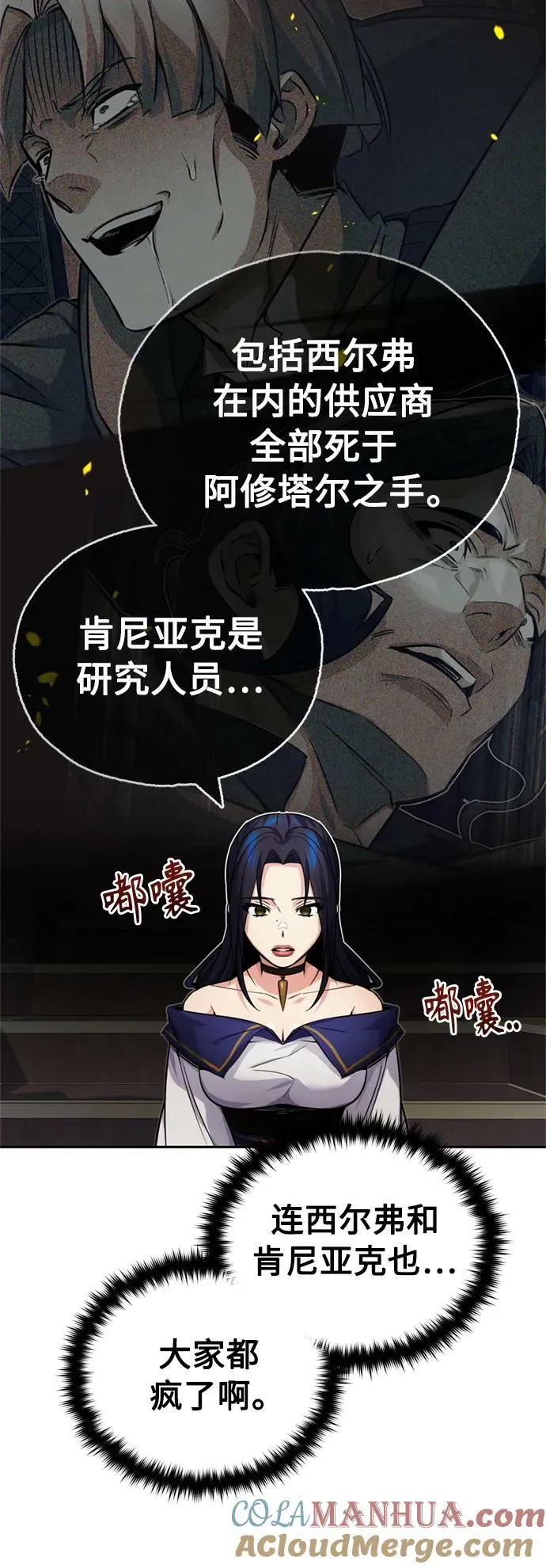 第82话 别再演戏了 第7页