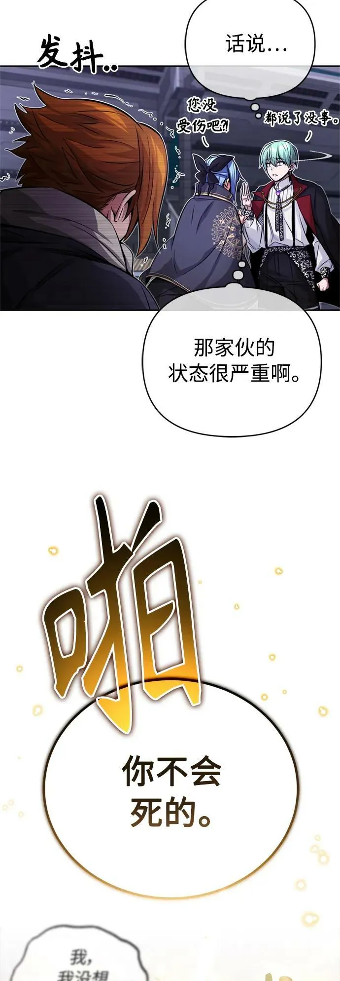 第82话 别再演戏了 第15页