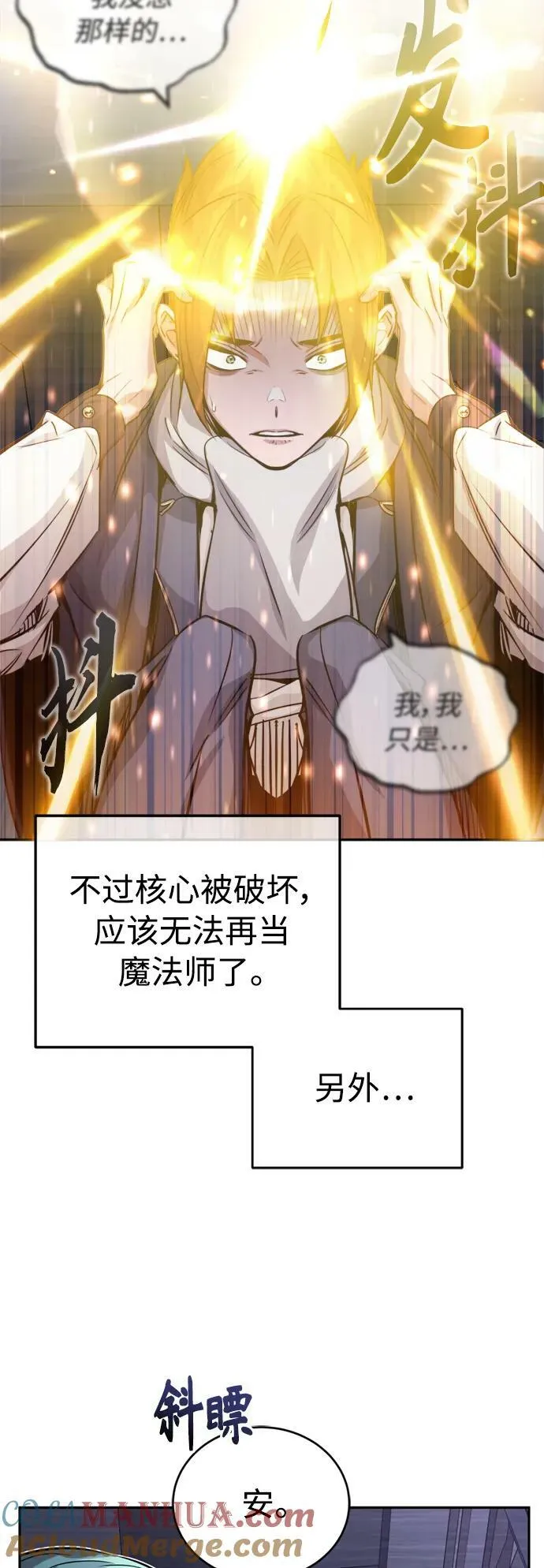 第82话 别再演戏了 第16页