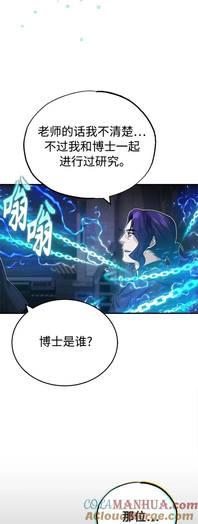 第82话 别再演戏了 第22页