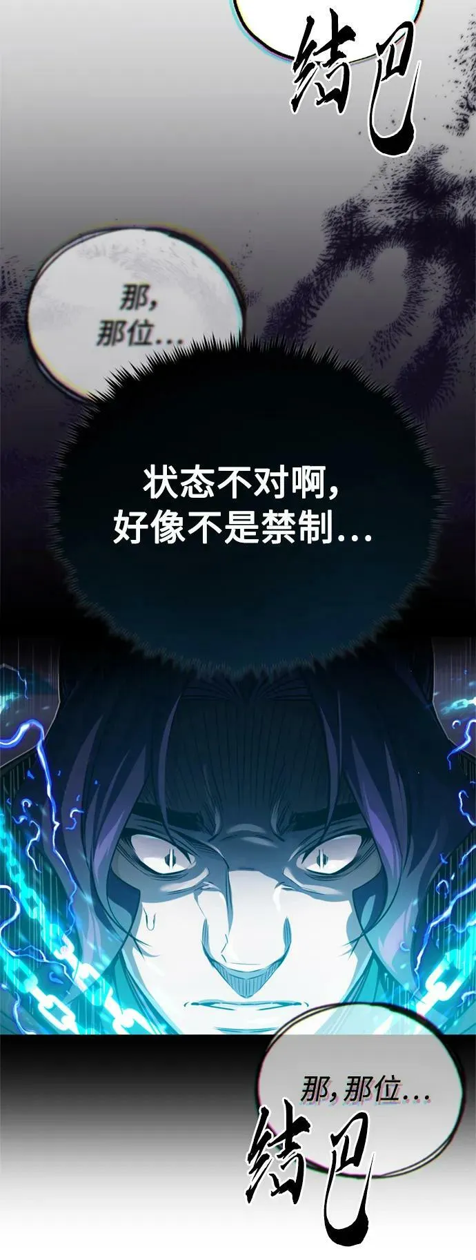 第82话 别再演戏了 第23页