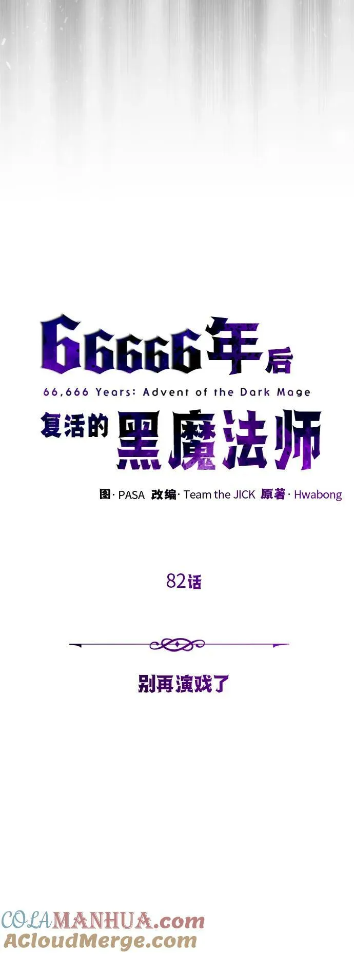 第82话 别再演戏了 第28页