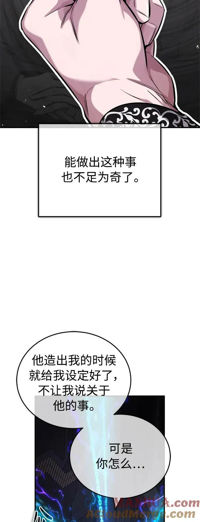 第82话 别再演戏了 第31页