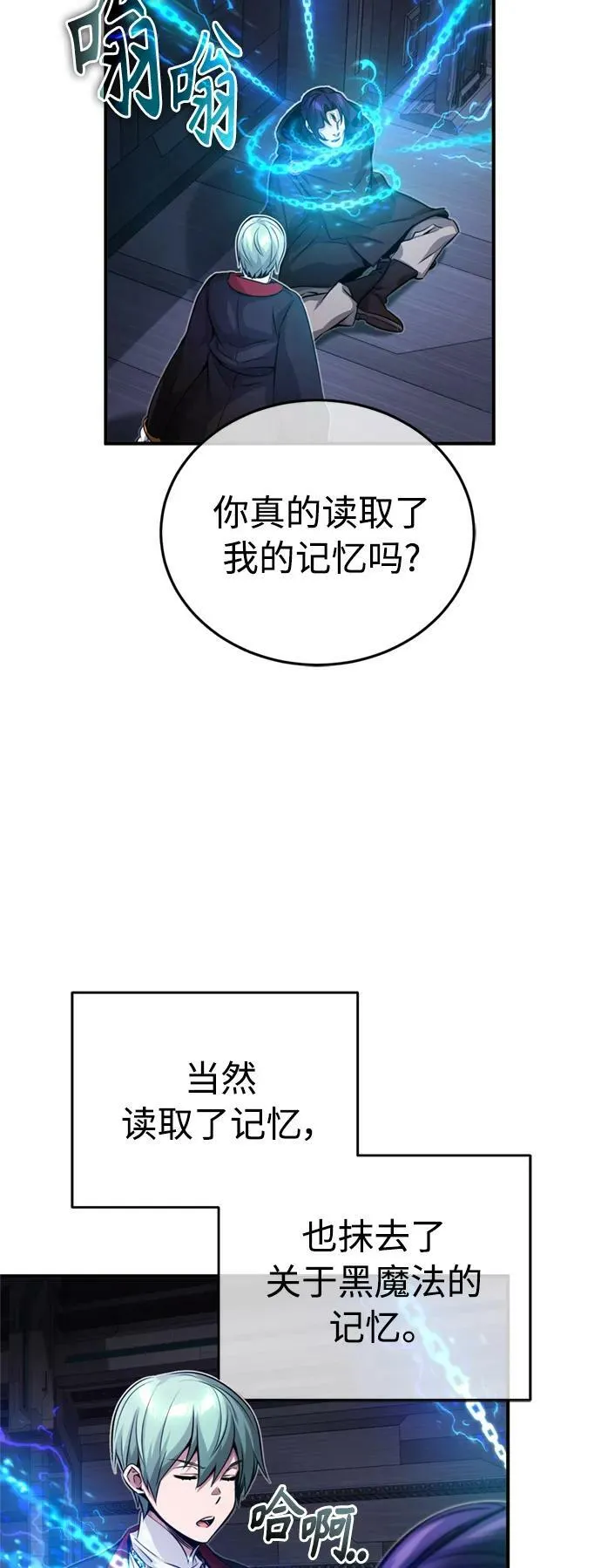 第82话 别再演戏了 第32页