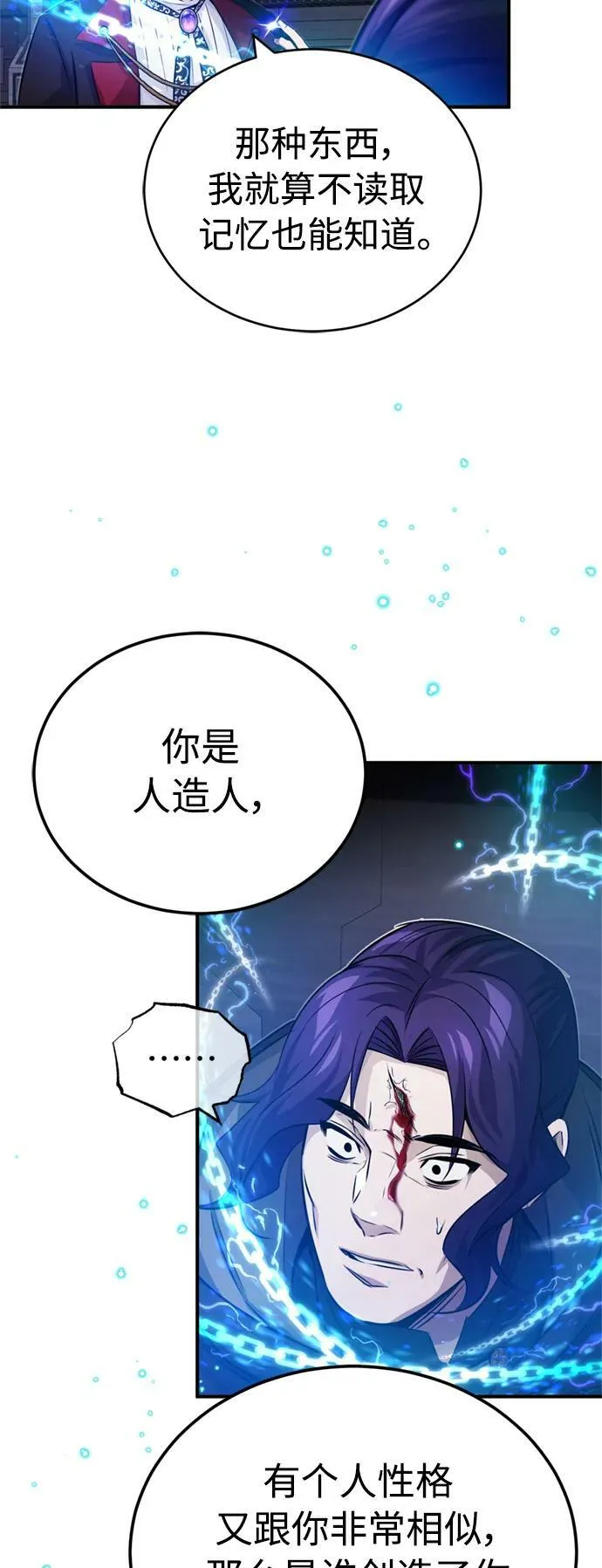 第82话 别再演戏了 第33页