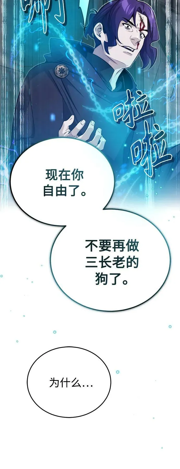 第82话 别再演戏了 第36页