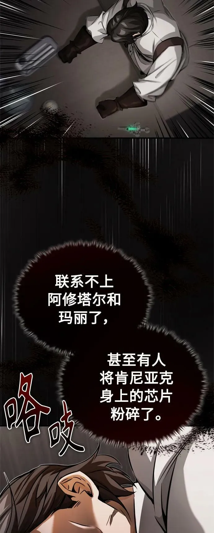 第82话 别再演戏了 第41页