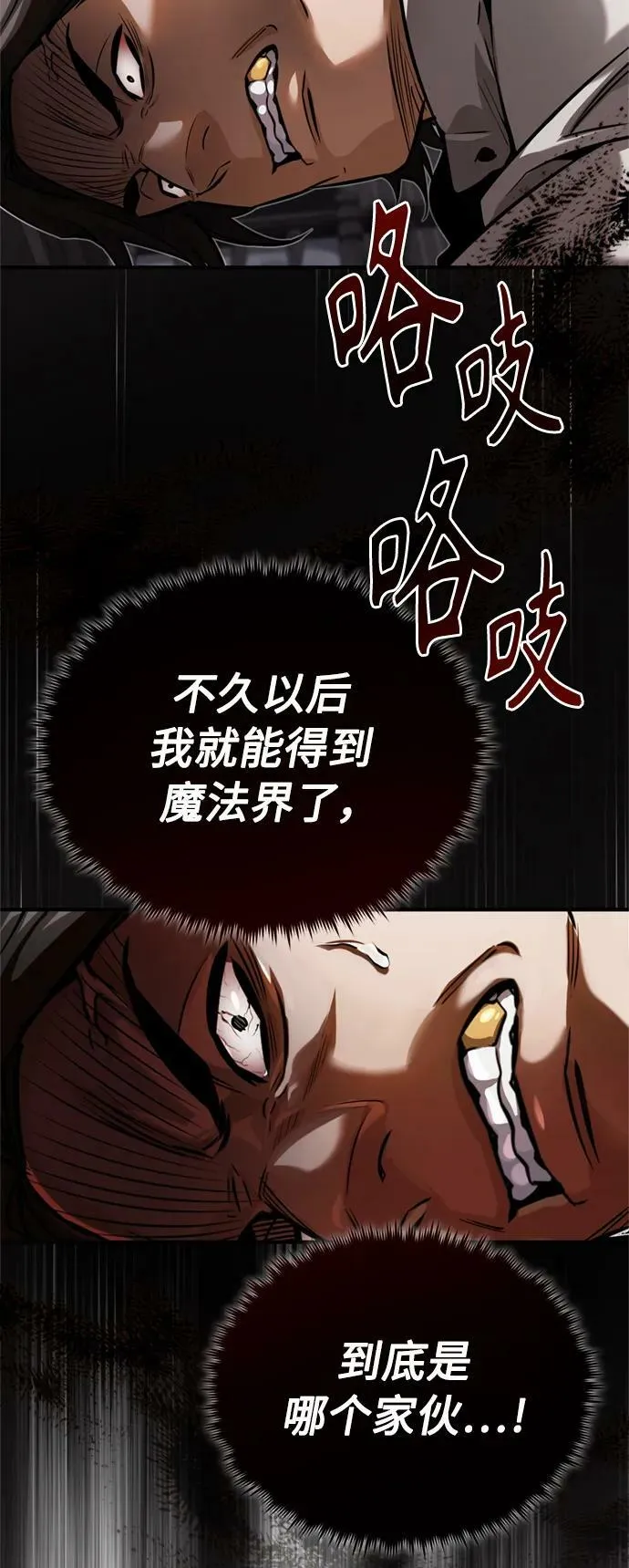 第82话 别再演戏了 第42页