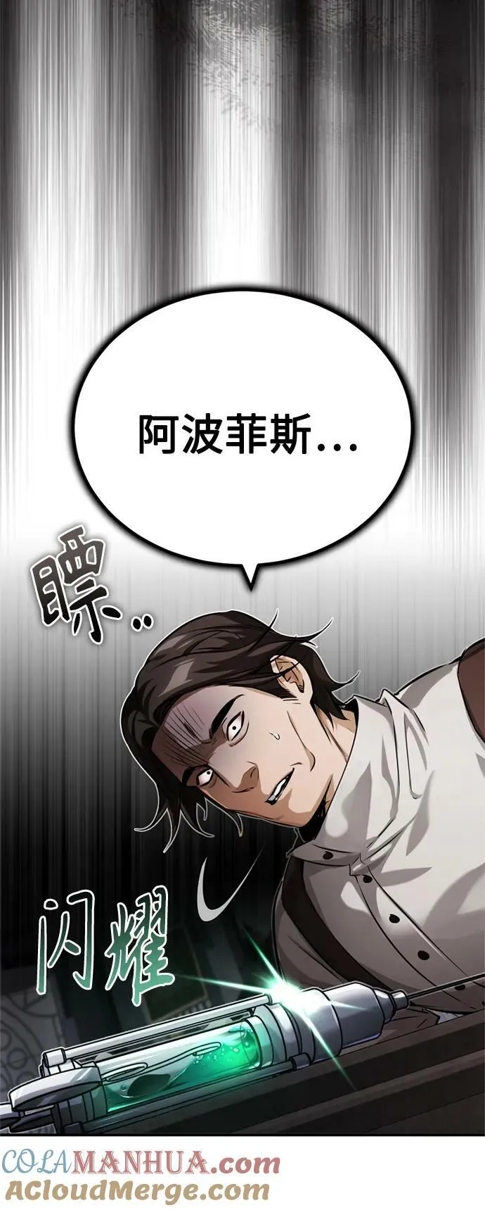 第82话 别再演戏了 第43页