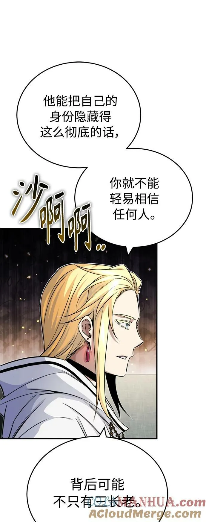 第82话 别再演戏了 第49页