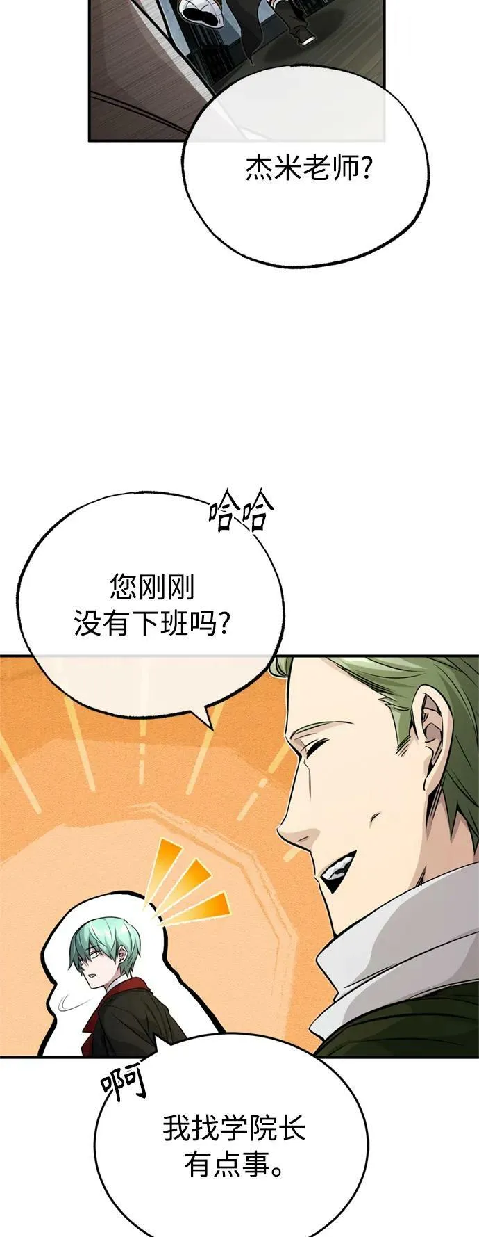 第82话 别再演戏了 第56页