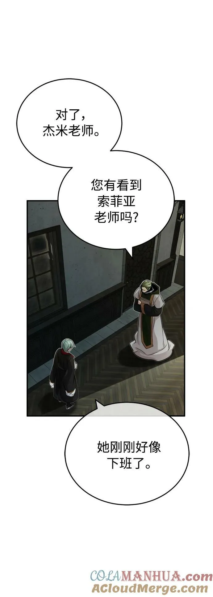 第82话 别再演戏了 第58页