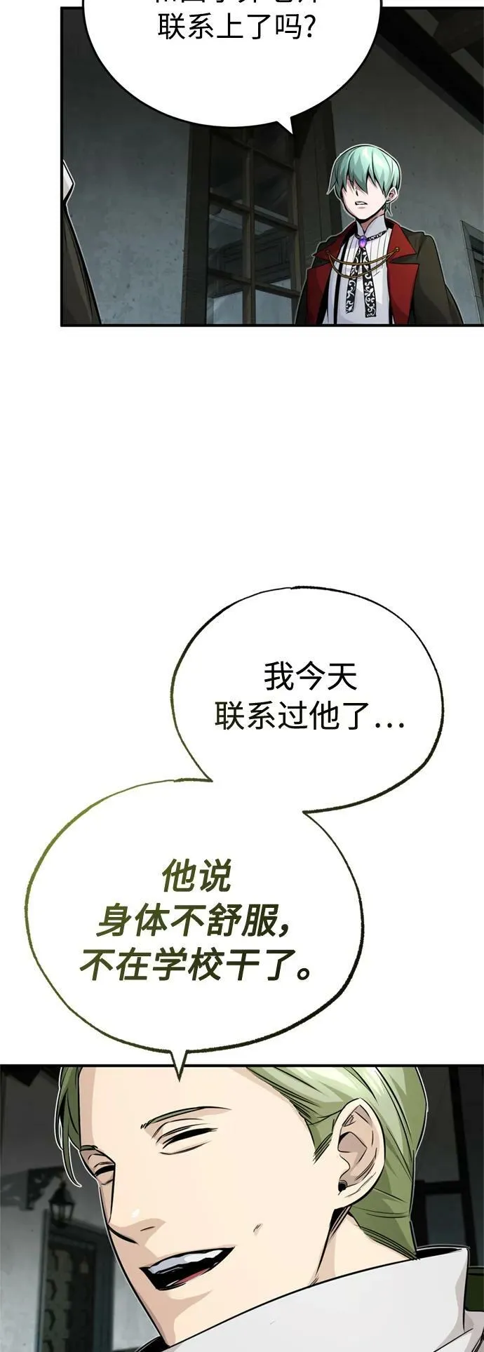第82话 别再演戏了 第62页