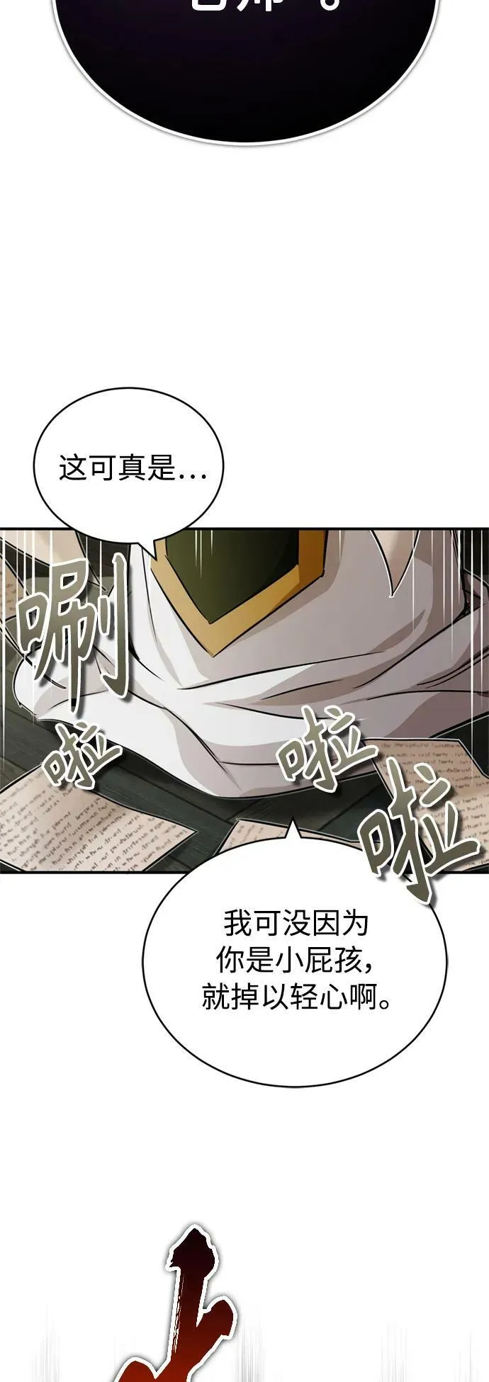 第82话 别再演戏了 第66页