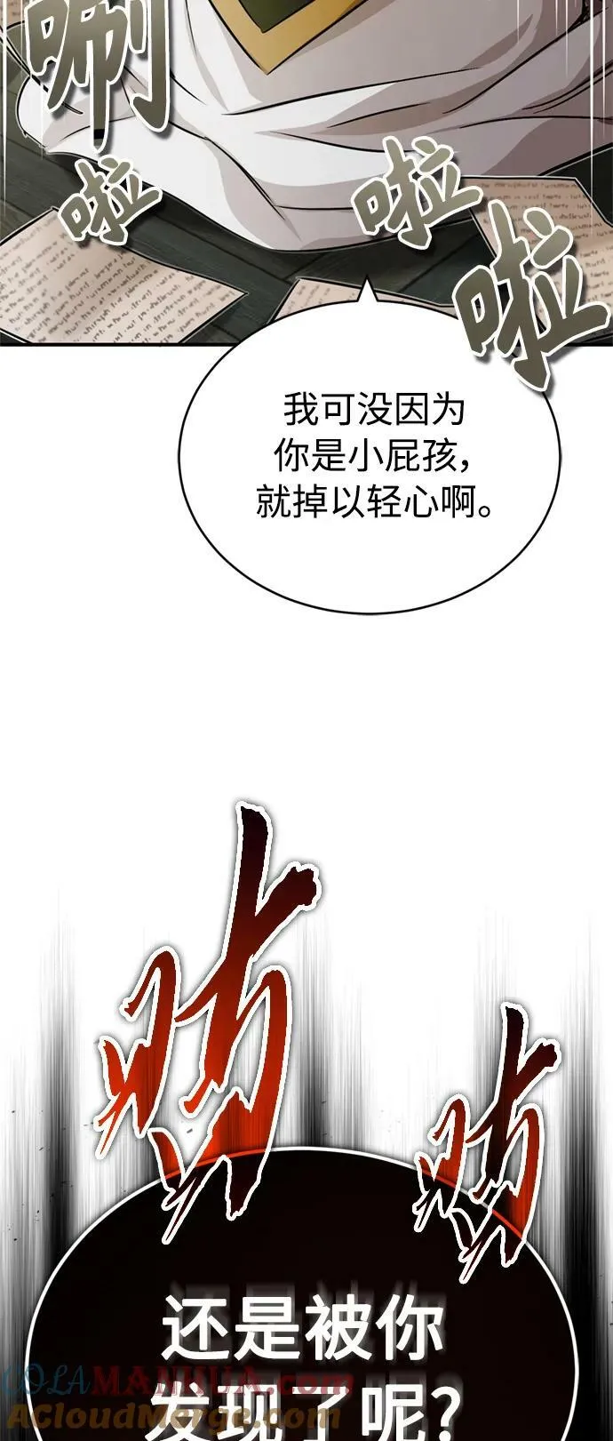 第83话 四面楚歌 第4页