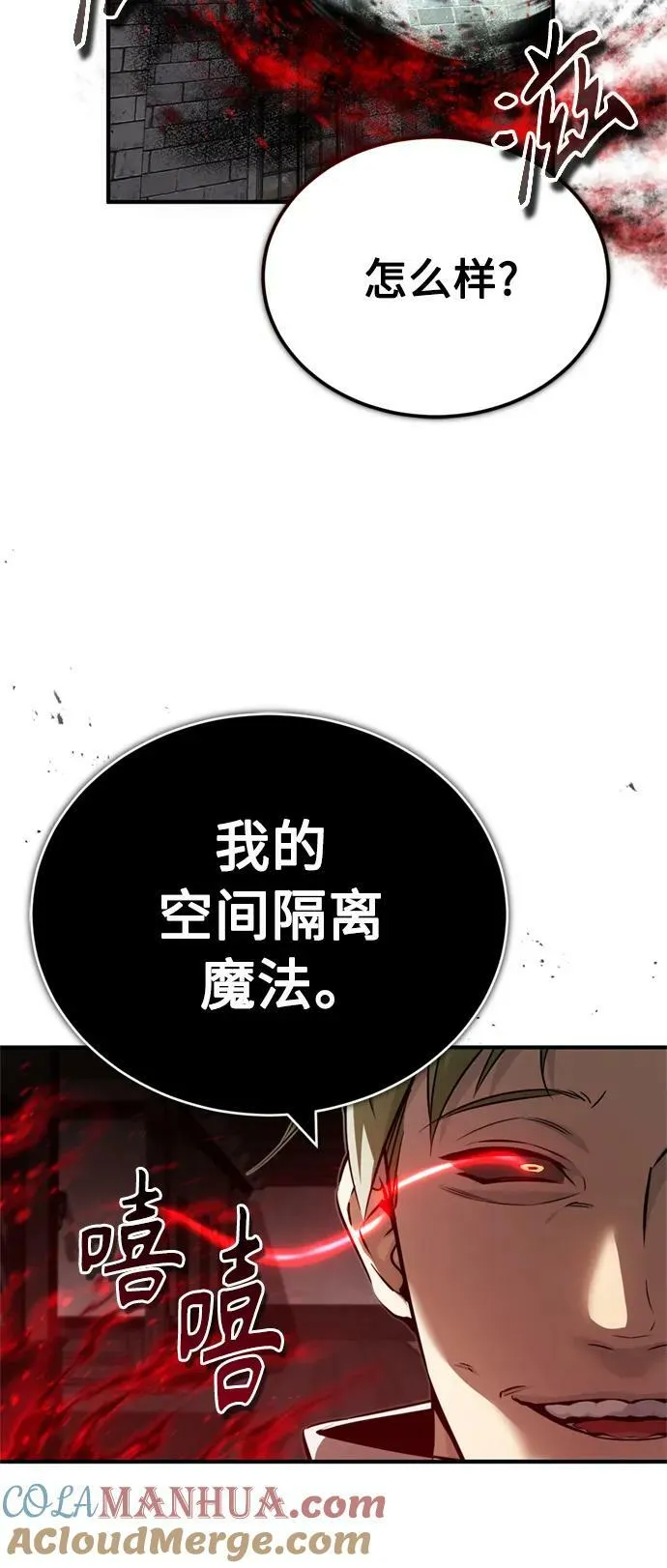 第83话 四面楚歌 第7页
