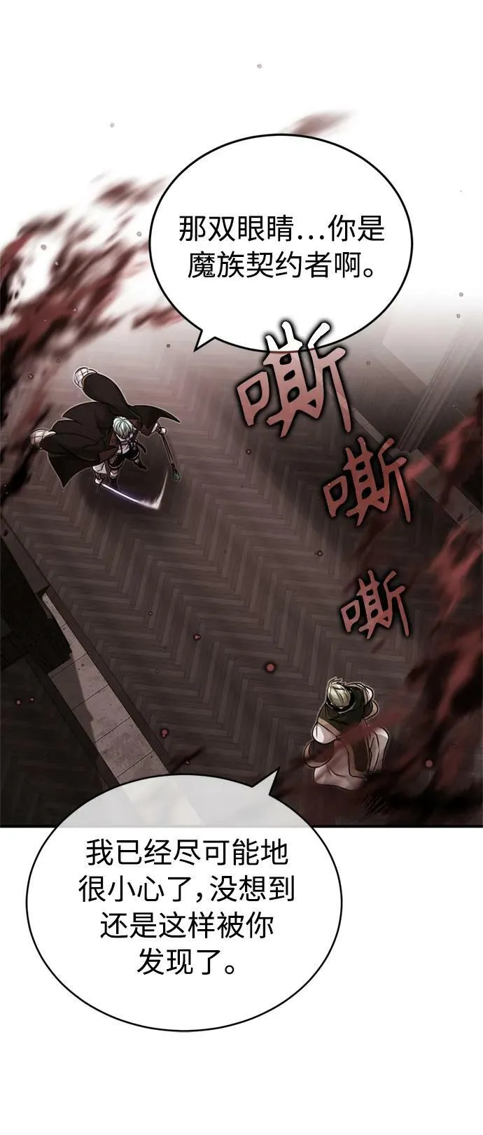 第83话 四面楚歌 第8页