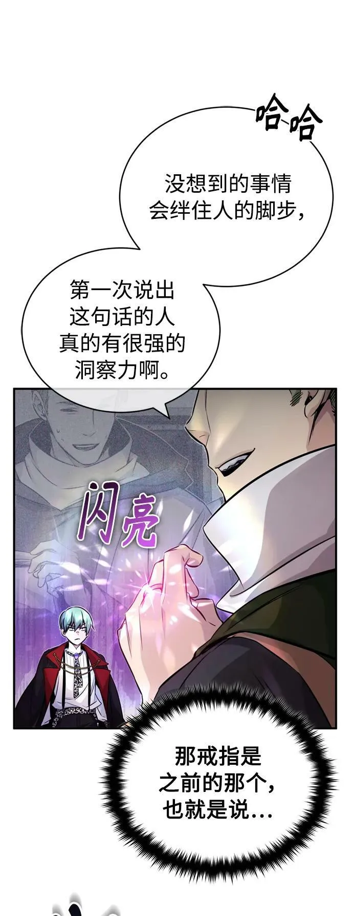 第83话 四面楚歌 第9页