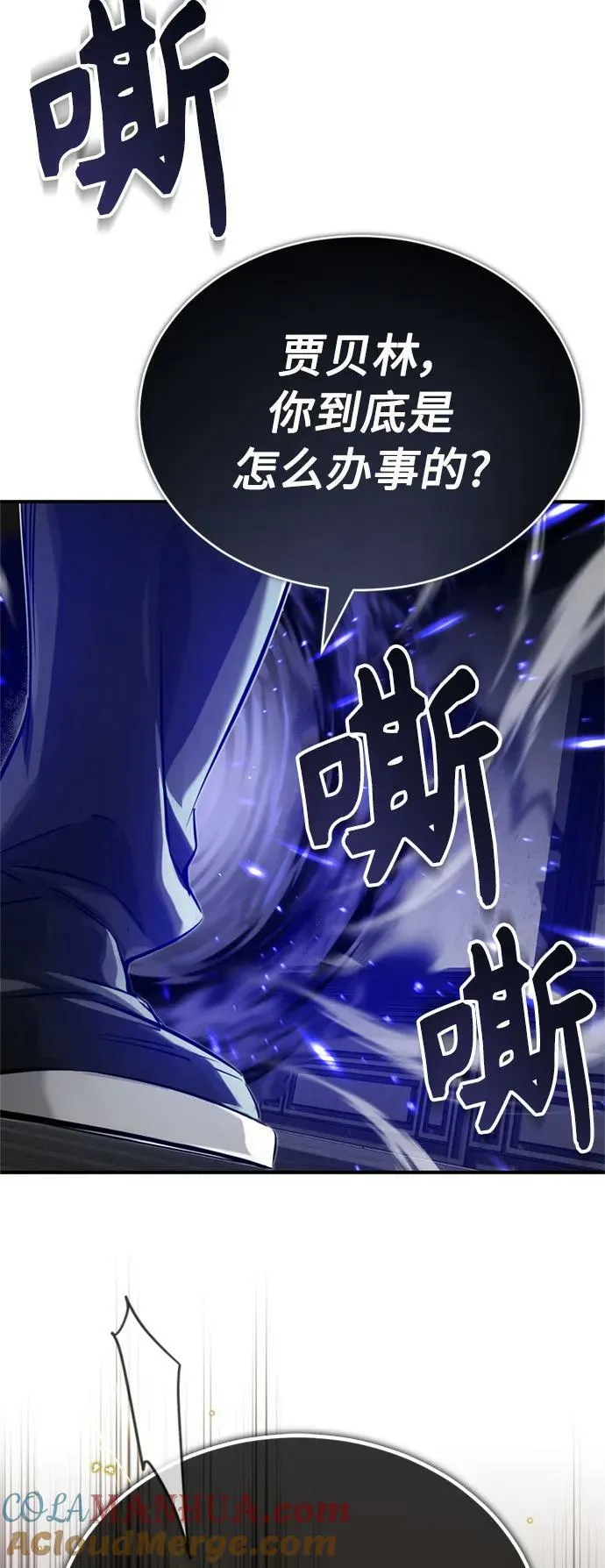 第83话 四面楚歌 第10页