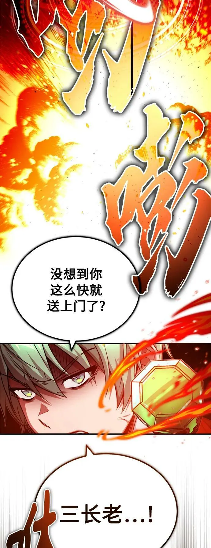 第83话 四面楚歌 第12页