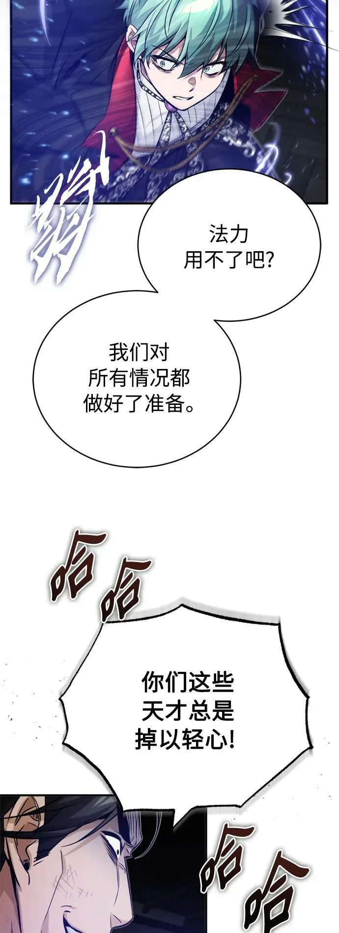 第83话 四面楚歌 第18页