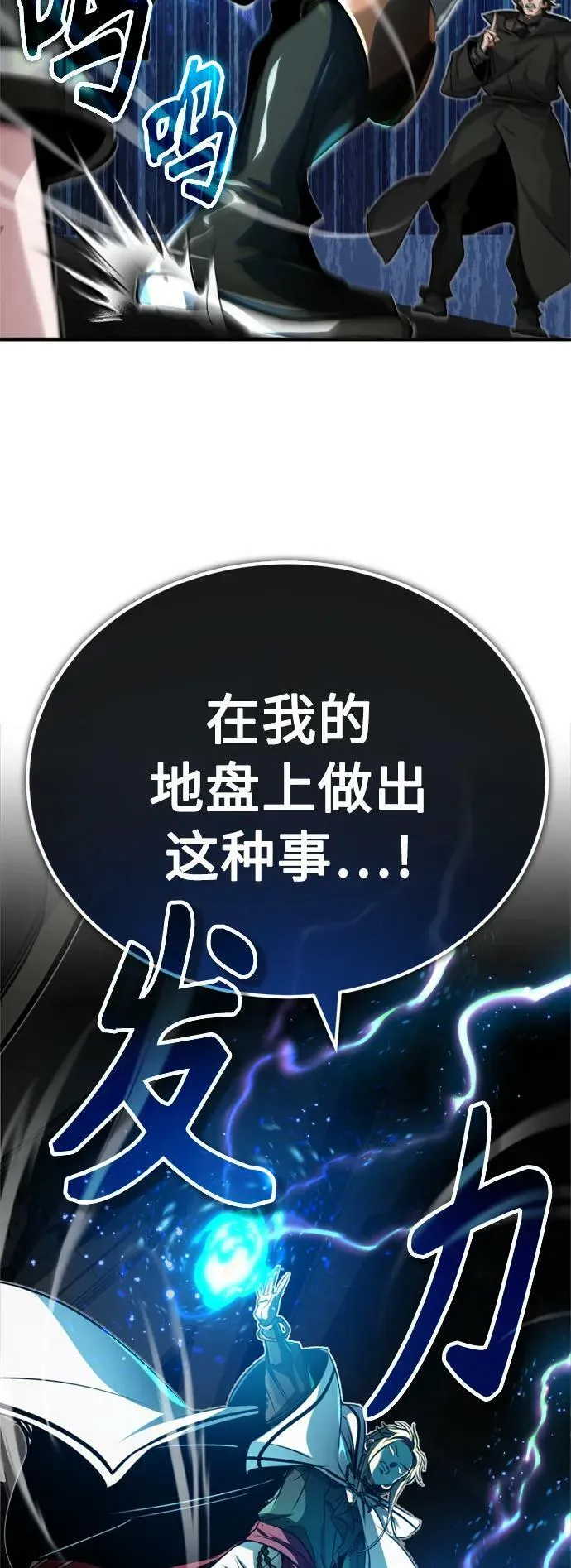 第83话 四面楚歌 第21页