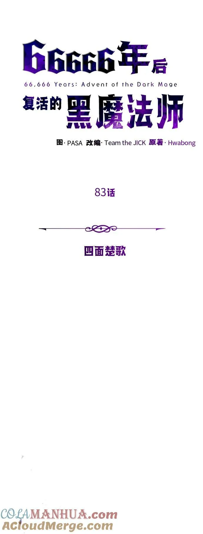 第83话 四面楚歌 第25页