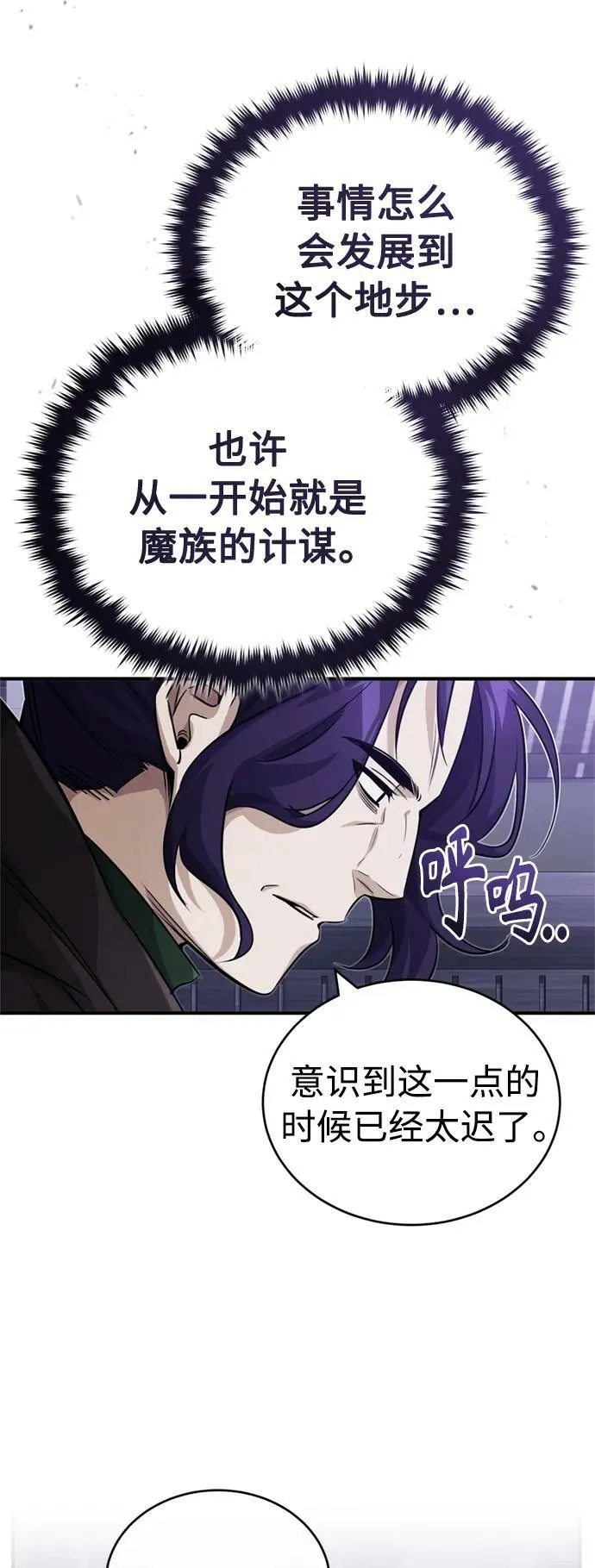 第83话 四面楚歌 第26页