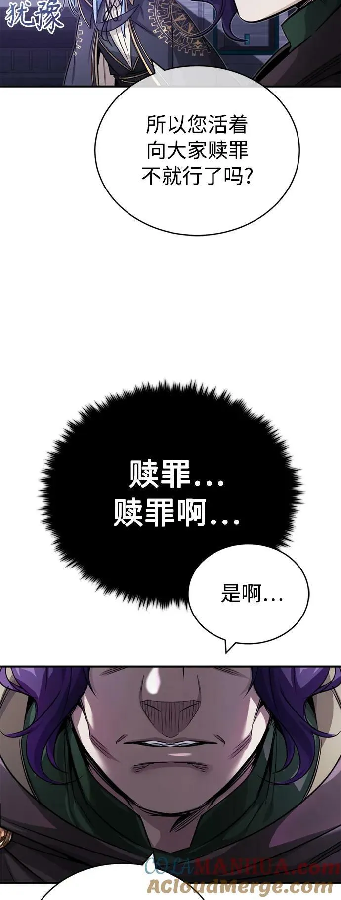第83话 四面楚歌 第28页