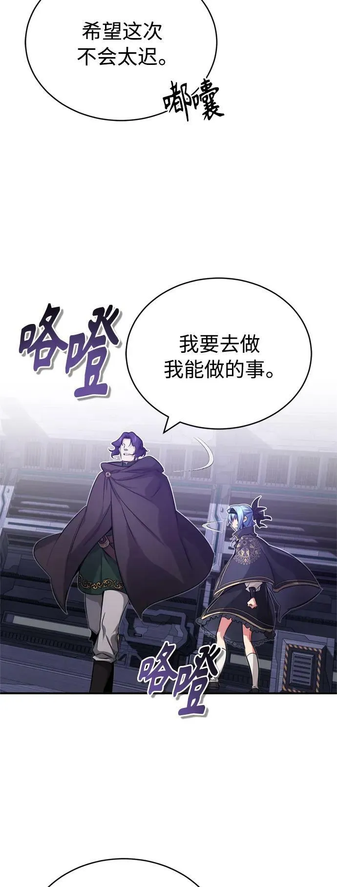 第83话 四面楚歌 第29页