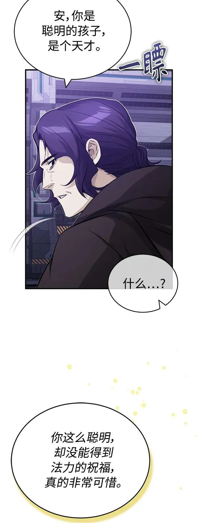 第83话 四面楚歌 第30页