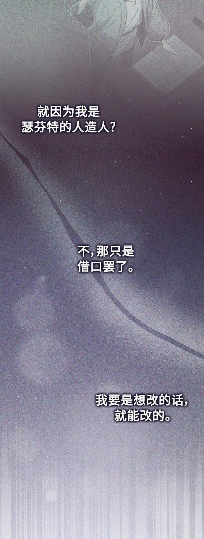第83话 四面楚歌 第33页