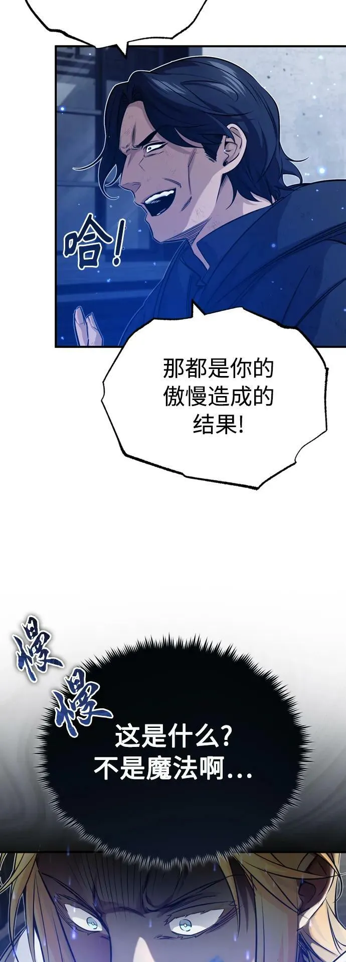 第83话 四面楚歌 第42页
