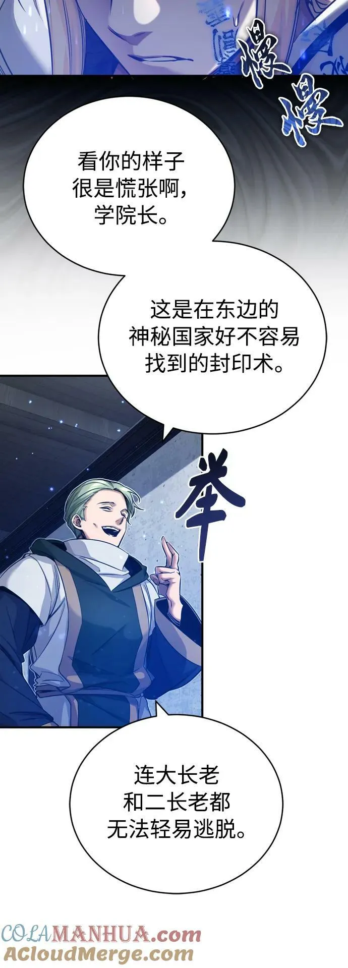 第83话 四面楚歌 第43页