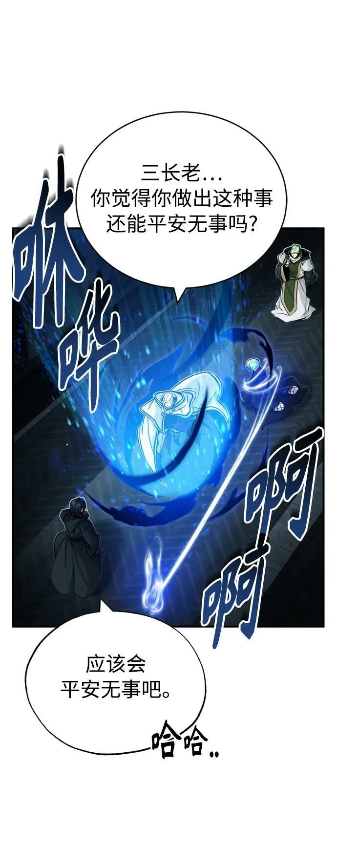 第83话 四面楚歌 第44页
