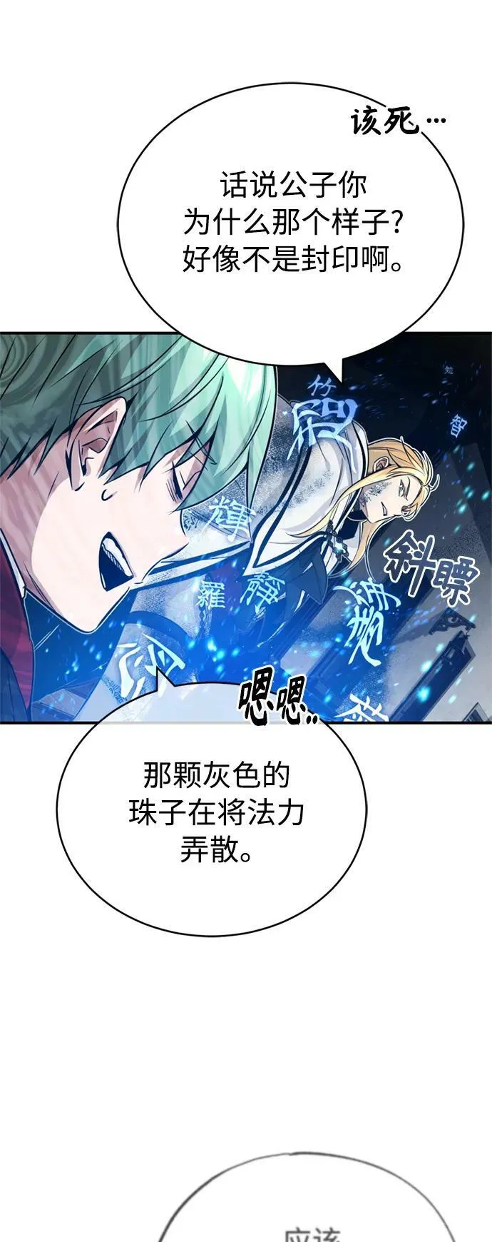 第83话 四面楚歌 第45页