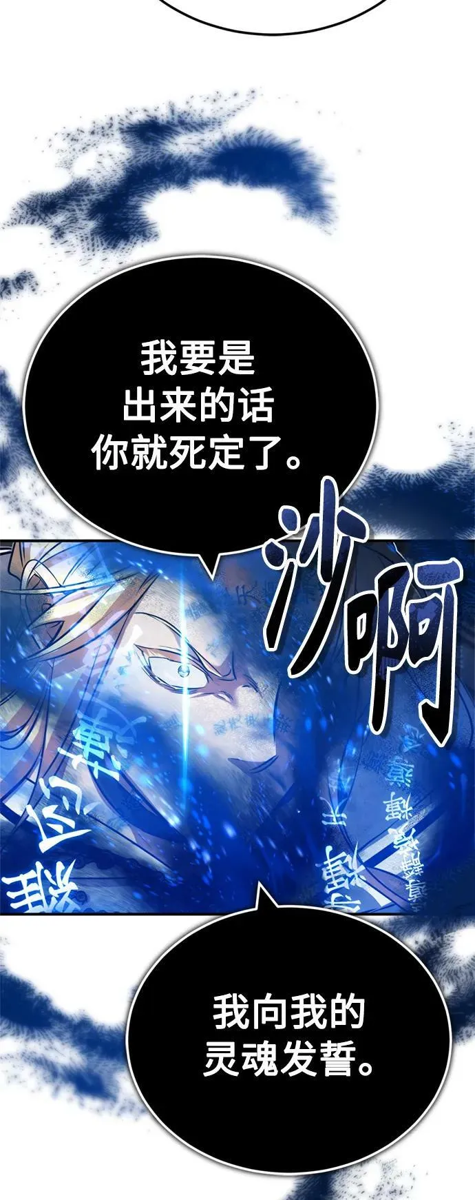 第83话 四面楚歌 第47页